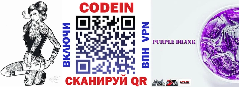 Кодеиновый сироп Lean Purple Drank  Нерехта 